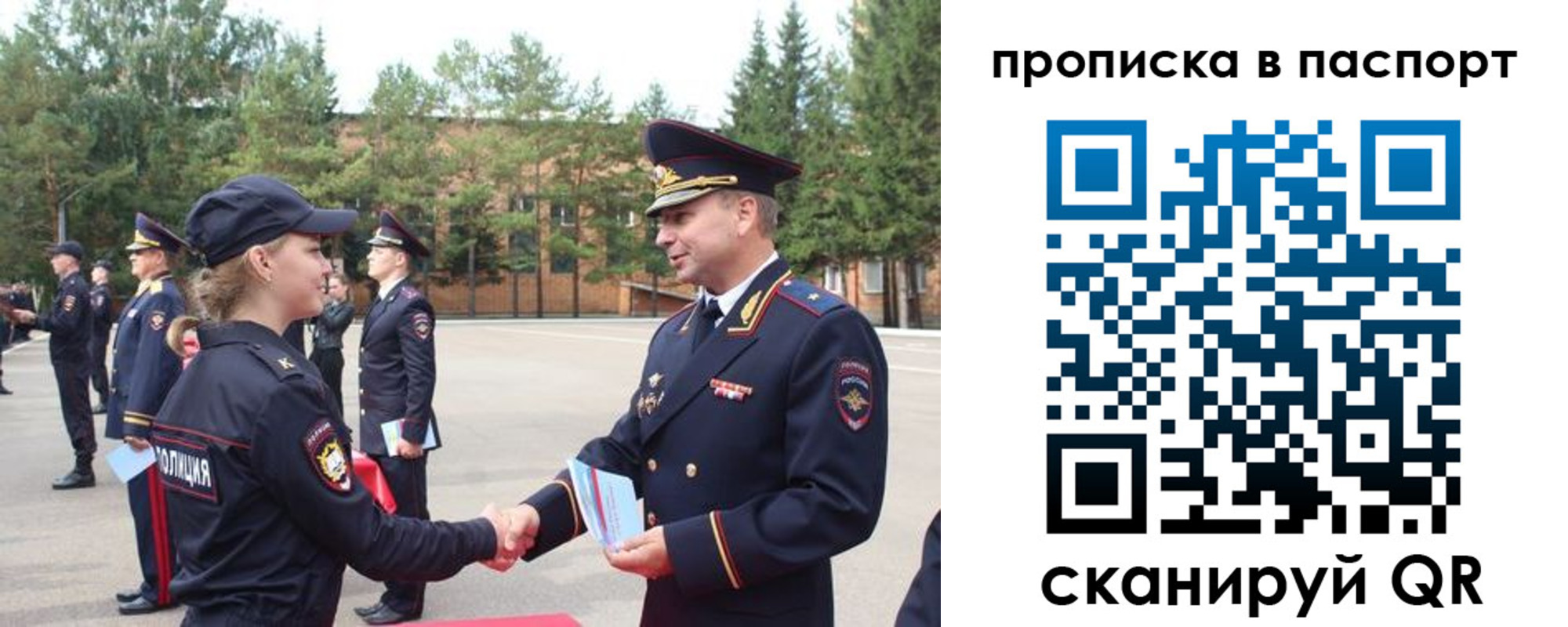временная прописка в Соколе