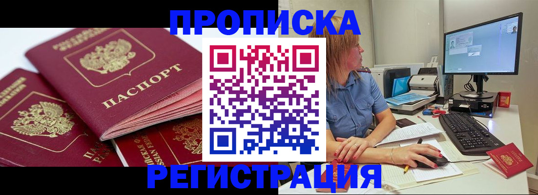 прописка законно в Соколе