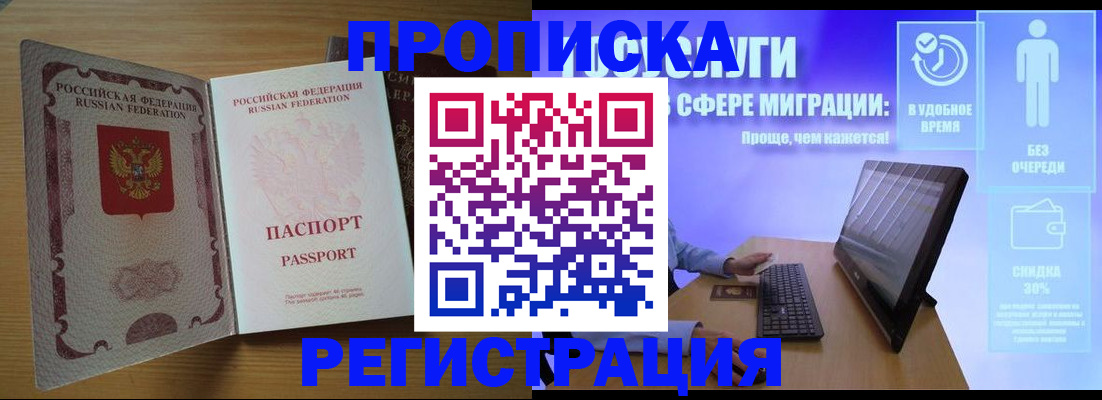 прописка для школы в Соколе