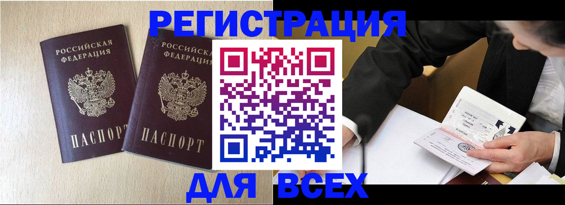 прописка регистрация в Соколе