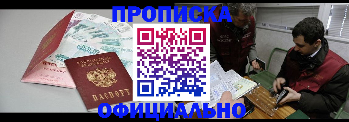 прописка для военкомата в Соколе