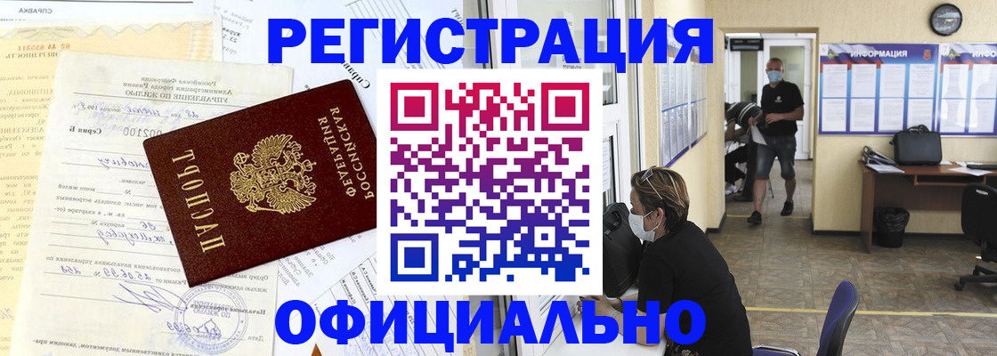 прописка для работы в Соколе