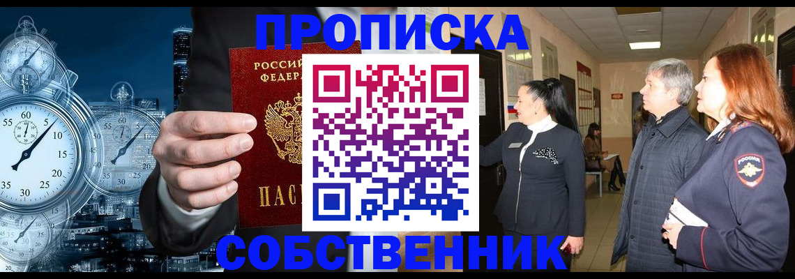 купить прописку в Соколе