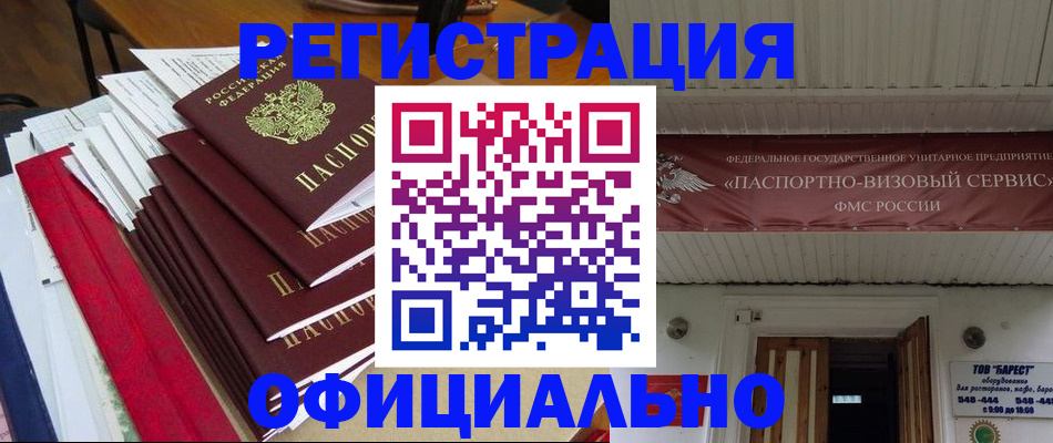 прописка регистрация в Соколе