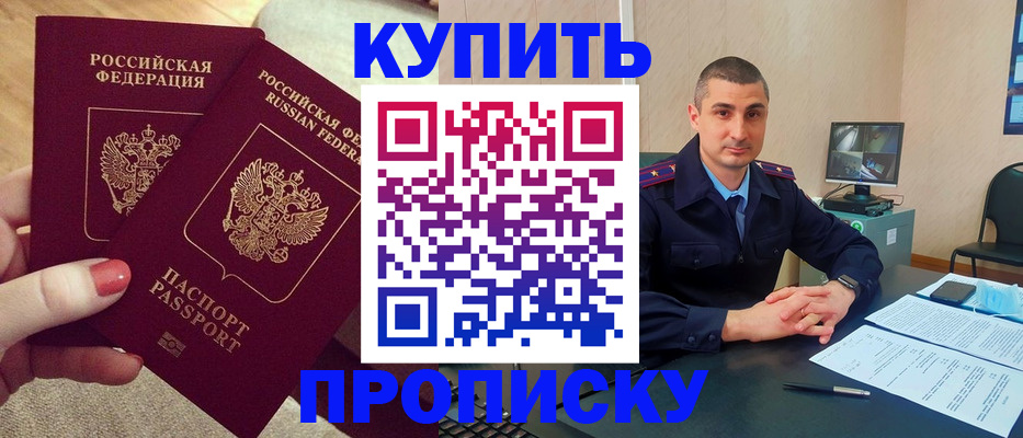 прописка для кредита в Соколе