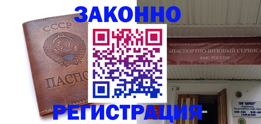 прописка в Соколе