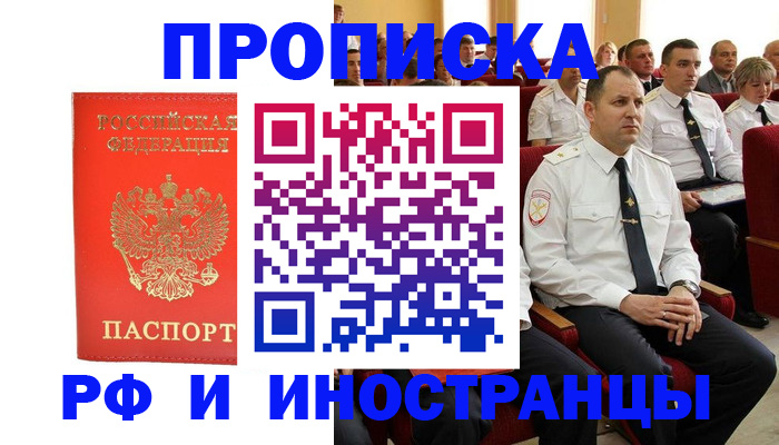 временная регистрация надежно в Соколе