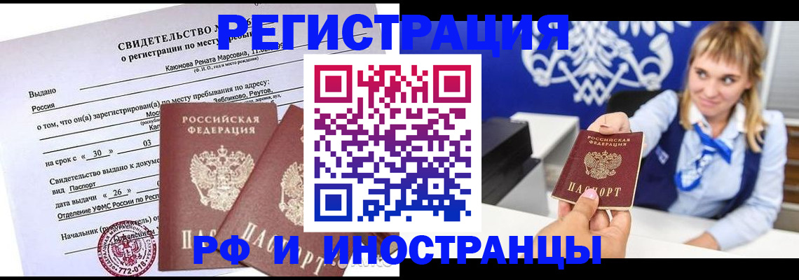 временная регистрация для школы в Соколе