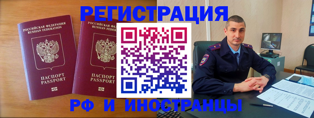 прописка для работы в Соколе